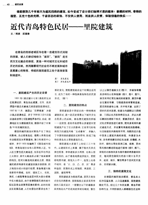 近代青岛特色民居——里院建筑