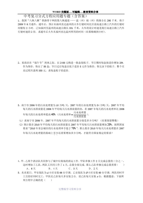中考复习分式方程应用题专题(含答案)