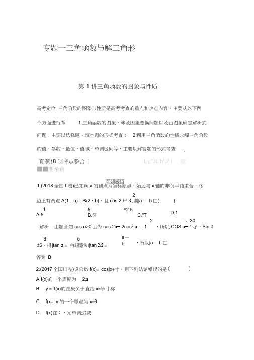 高考数学高分突破复习专题一第1讲
