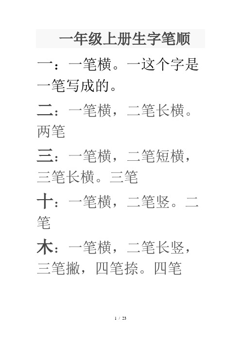 一年级上册生字笔顺