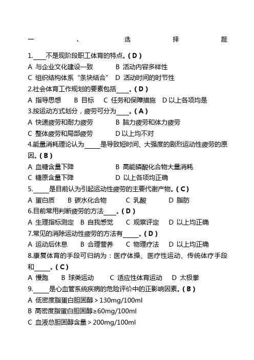 社会体育指导员考试及答案