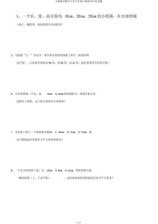 人教版本数学小学五年级下册的书中应用题