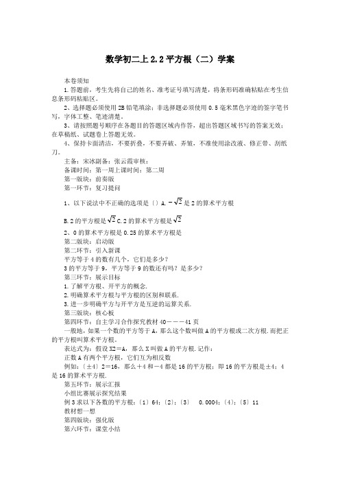 数学初二上2.2平方根(二)学案