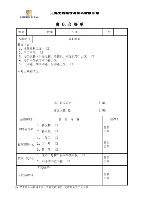 离职会签单