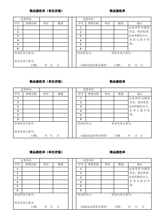 物品接收单模板(接受联、存根联)