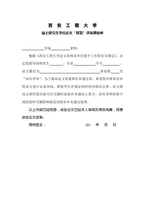 双盲评审通知书