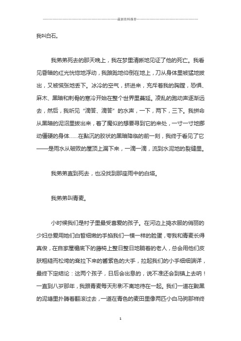 北大培文杯获奖作文精编版