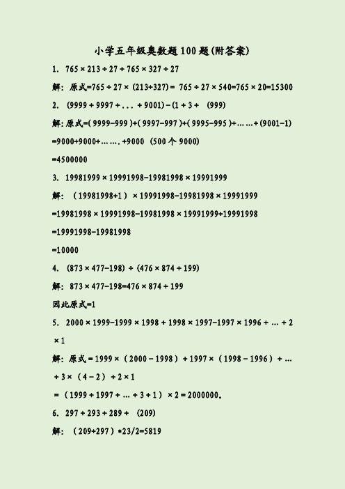 小学五年级奥数题100题(附答案)
