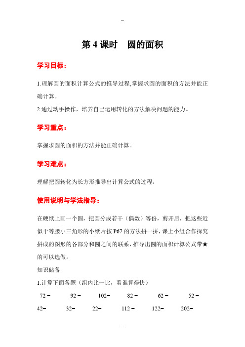 人教版六年级数学上学期第5单元导学案第4课时  圆的面积