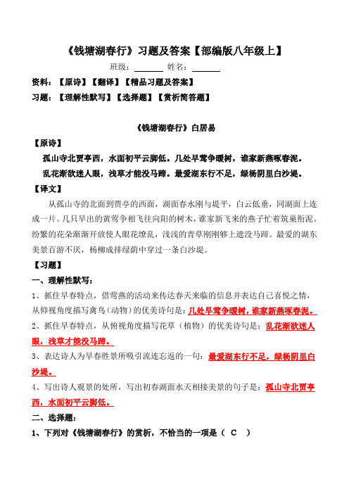 《钱塘湖春行》习题及答案