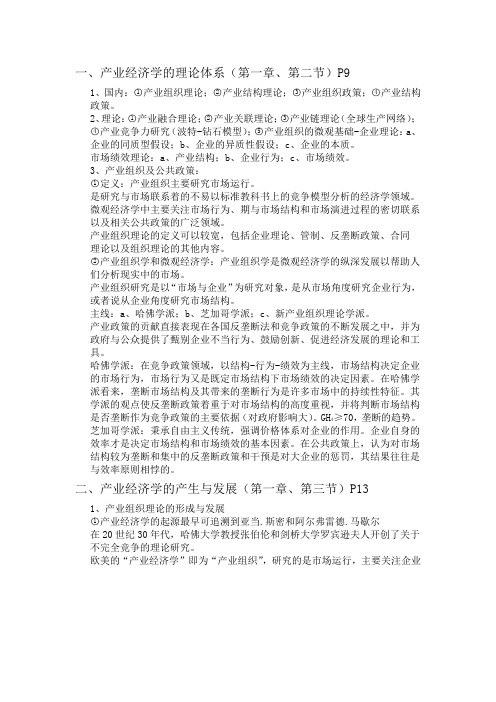 产业经济学复习概要