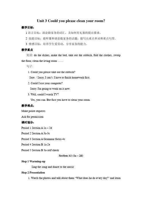教案Unit-1-Could-you-please-clean-your-room