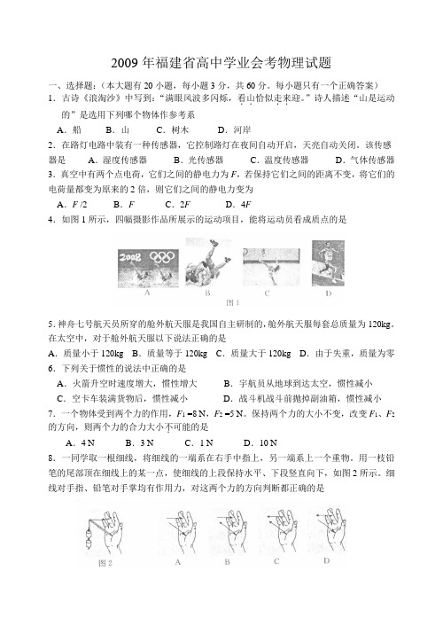 2009年高中学业基础会考物理试卷