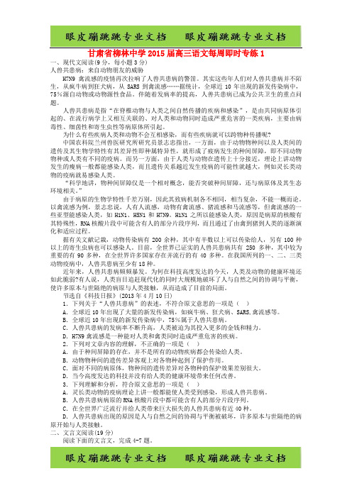 甘肃省柳林中学高三语文每周即时专练1