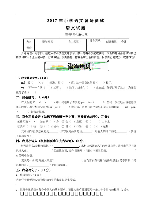 2009年小学六年级调研测试语文试题