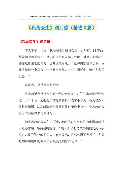 《我是医生》观后感(精选3篇)