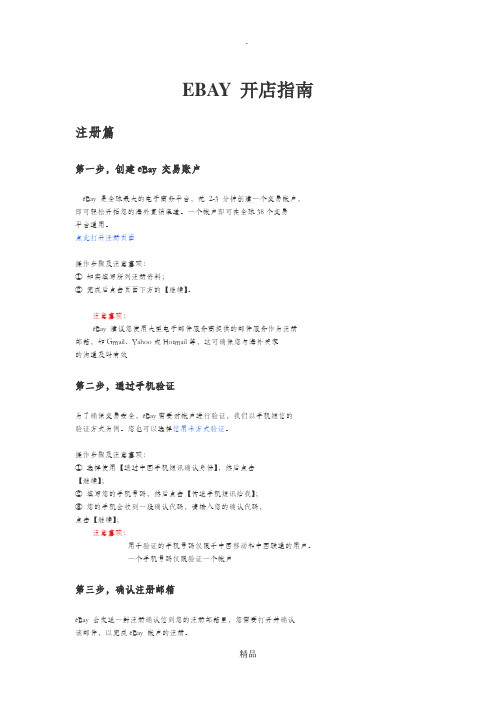 Ebay开店指南
