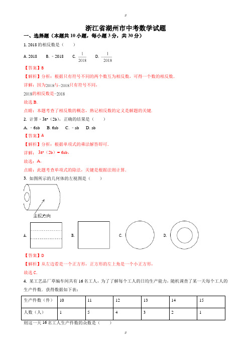 2020届湖州市中考数学模拟试题(有答案)(Word版)(已审阅)