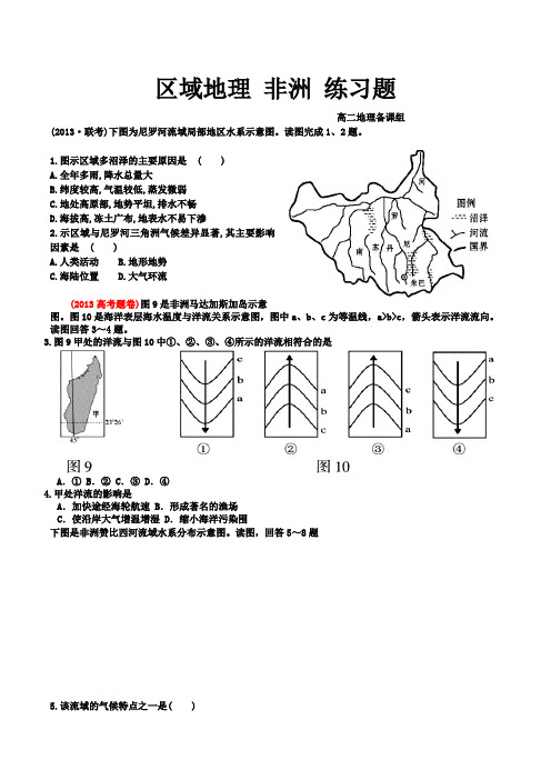 区域地理非洲练习题