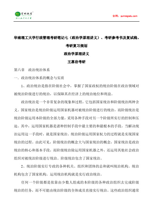 华南理工大学行政管理考研笔记七(政治学原理讲义)、考研参考书及复试线、考研复习规划