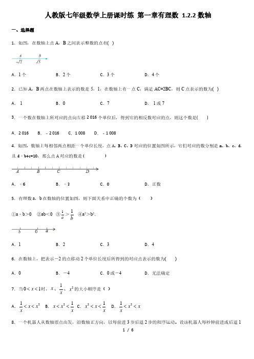 人教版七年级数学上册课时练 第一章有理数 1.2.2数轴