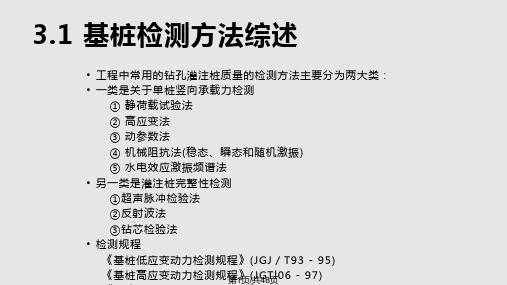 公路工程桥梁试验检测考试桥涵工程试验检测PPT课件
