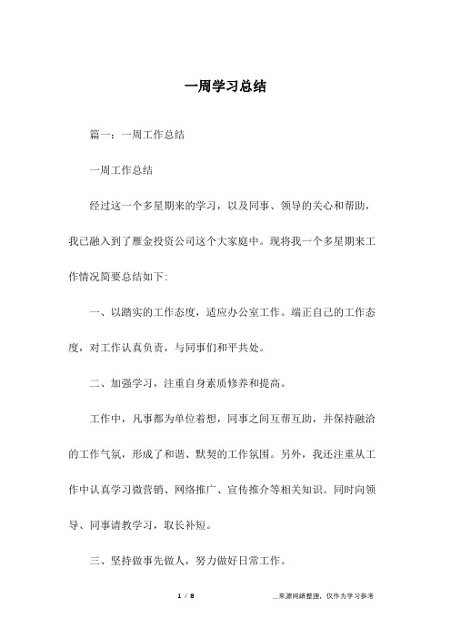 一周学习总结