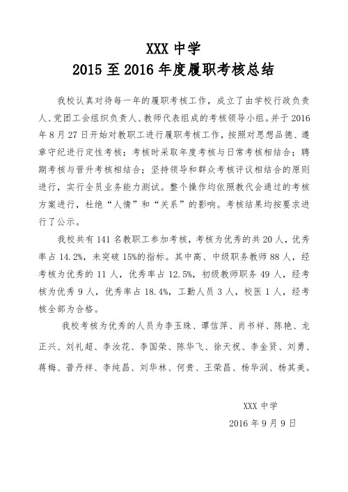 2015至2016年度履职考核总结