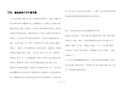 ESR、稳定性和LDO调节器