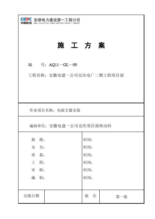 电除尘器安装(GL014)