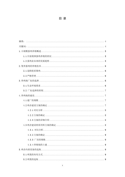 养鸡厂设计要求