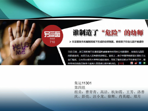 幼儿园教师虐童事件
