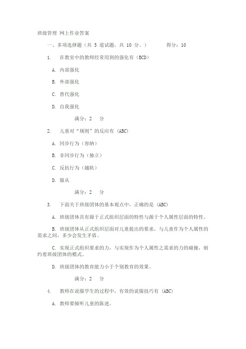 班级管理 网上作业答案
