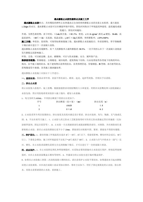 遇水膨胀止水胶性能特点