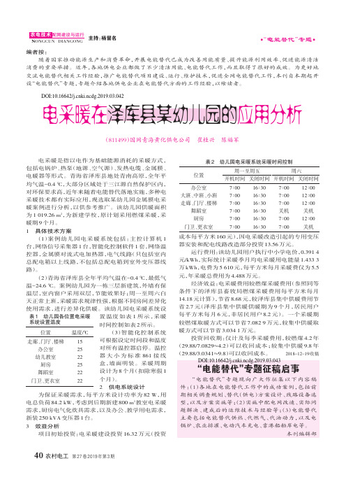 “电能替代”专题征稿启事