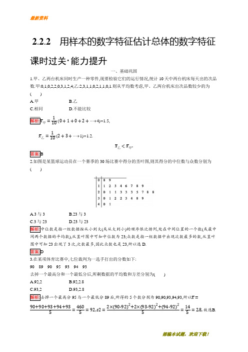 【专业资料】新版高中数学人教A版必修3习题：第二章统计 2.2.2 含解析