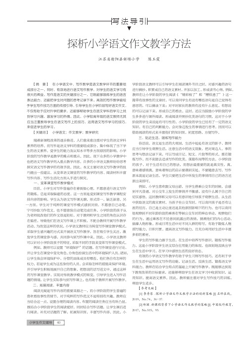 探析小学语文作文教学方法