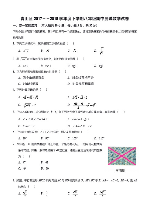 青山区2017~2018八下数学期中试卷