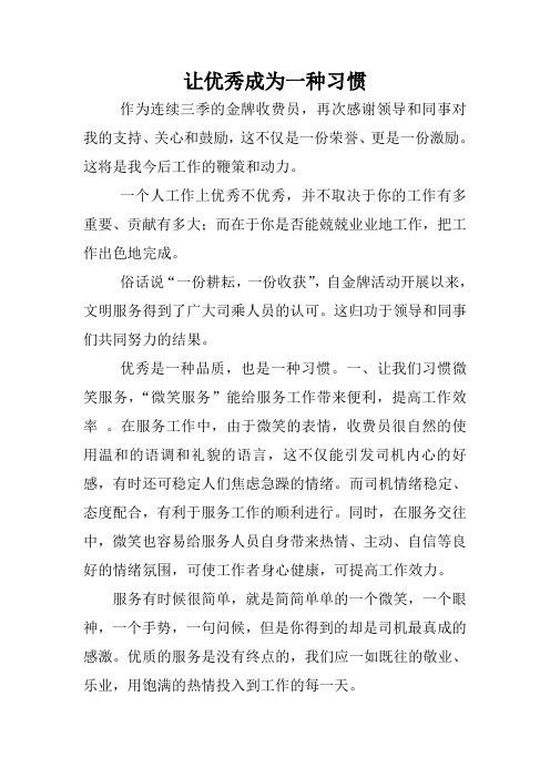 让微笑成为一种习惯
