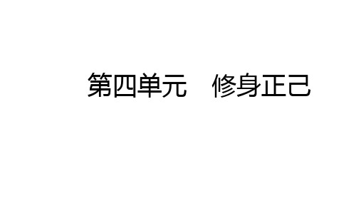 人教版七下语文 综合性学习 孝亲敬老,从我做起