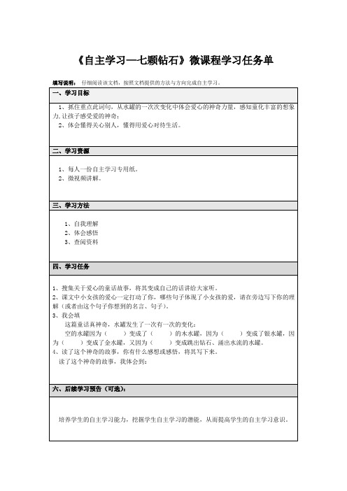微课程语文自主学习学习任务单