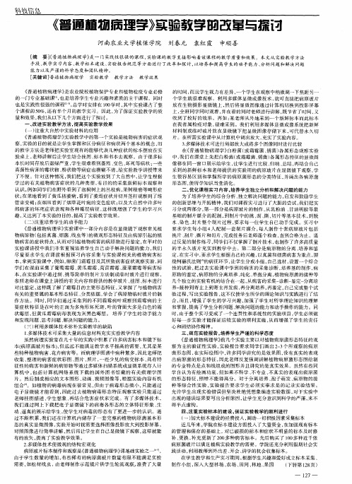 《普通植物病理学》实验教学的改革与探讨