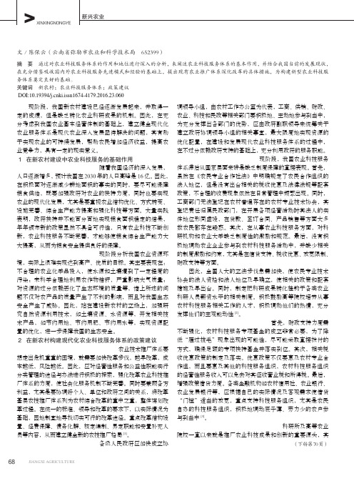 新农村建设中现代农业科技服务体系的构建