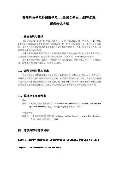 美国文学大纲