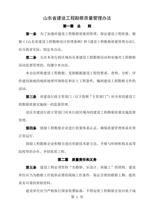 山东省建设工程勘察质量管理办法8页