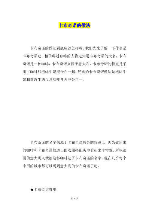 卡布奇诺的做法