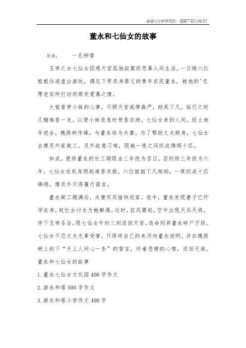 董永和七仙女的故事