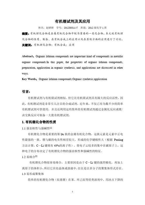 有机锂试剂的应用