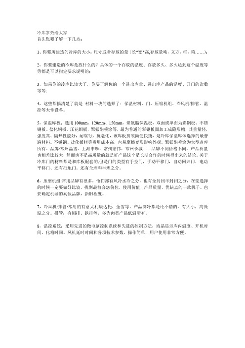 冷库参数