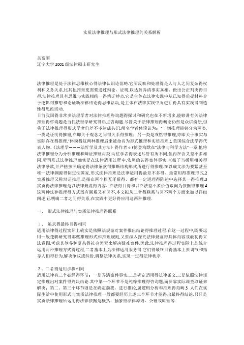 实质法律推理与形式法律推理的关系解析